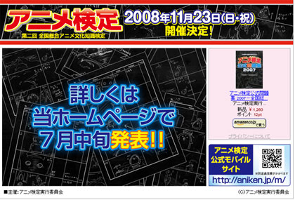 Anime检定 ~全国综合动画文化知识检定~